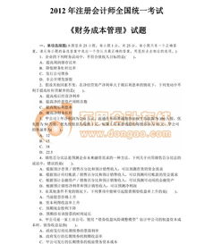2012注冊會(huì)計(jì)師考試 財(cái)管 真題 根據(jù)2017教材修改版