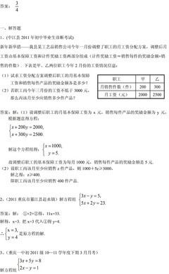 2012中考數學備考(真題+模擬):二元一次方程組及應用